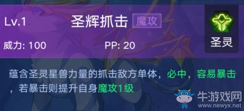《奧拉星手游》圣靈星諾介紹