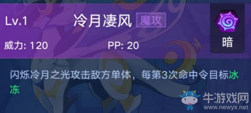 《奧拉星手游》月亮星諾介紹