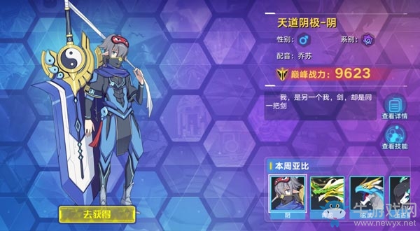 《奧拉星手游》天道陰極陰介紹