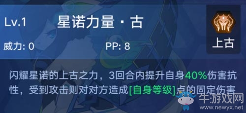 《奧拉星手游》上古星諾介紹