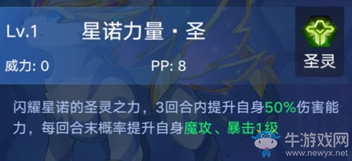 《奧拉星手游》圣靈星諾介紹