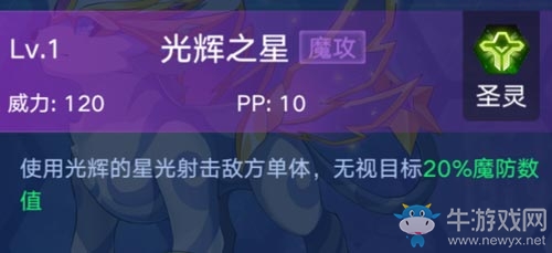 《奧拉星手游》圣靈星諾介紹