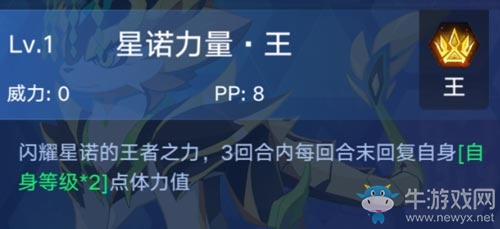 《奧拉星手游》王星諾介紹