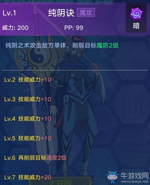 《奧拉星手游》天道陰極陰介紹