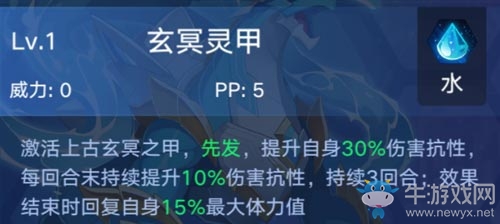 《奧拉星手游》玄武介紹