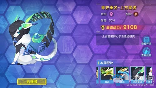 《奧拉星手游》上古星諾介紹