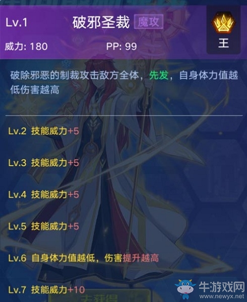 《奧拉星手游》光明教皇介紹