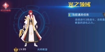 《奧拉星手游》光明教皇介紹