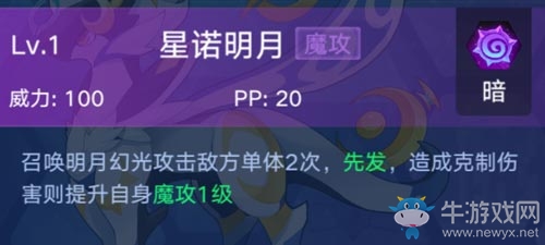 《奧拉星手游》月亮星諾介紹