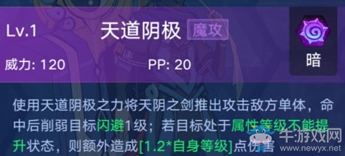 《奧拉星手游》天道陰極陰介紹