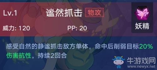 《奧拉星手游》妖精星諾介紹