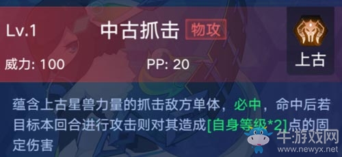 《奧拉星手游》上古星諾介紹