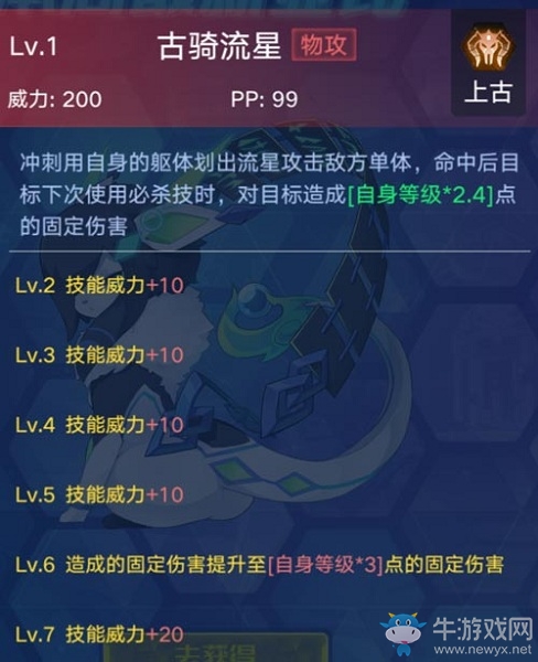 《奧拉星手游》上古星諾介紹