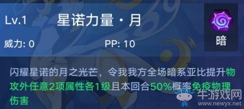 《奧拉星手游》月亮星諾介紹