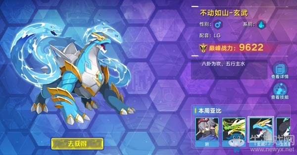《奧拉星手游》玄武介紹