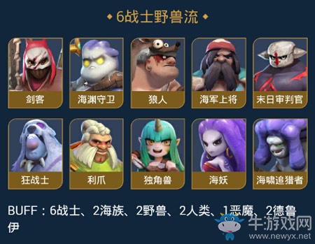 《多多自走棋》戰(zhàn)士野獸流陣容搭配
