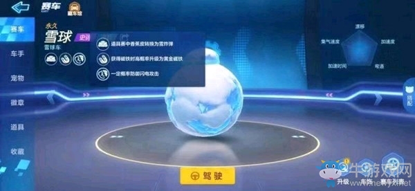 《跑跑卡丁車》手游雪球車介紹