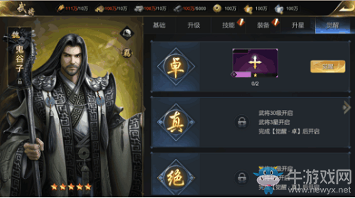 《大秦帝國(guó)》武將覺(jué)醒介紹