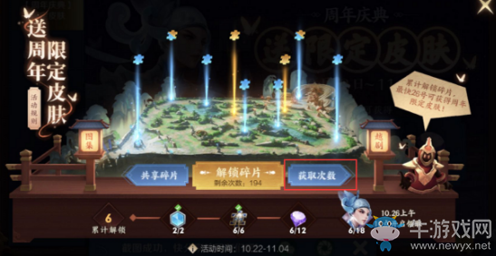 《王者榮耀》4周歲限定皮膚參與活動免費(fèi)得