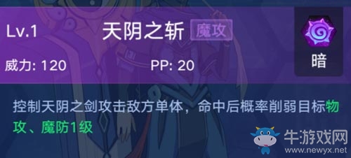 《奧拉星手游》天道陰極陰介紹