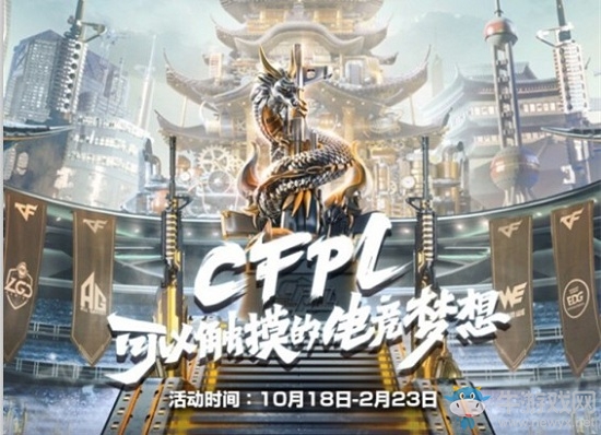 《CF》2019CFPL聯(lián)賽抽獎活動