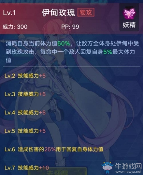 《奧拉星手游》薇拉介紹