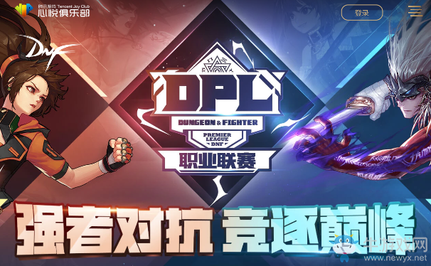 《DNF》明星戰隊/選手應援 強者對抗競逐巔峰