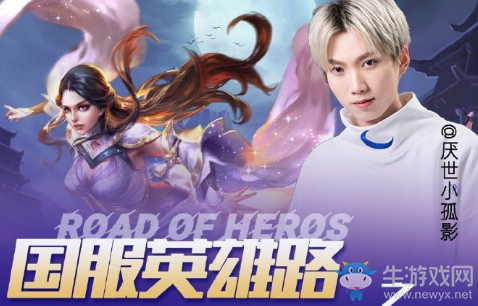 《王者榮耀》S17孤影國服英雄出裝銘文大全