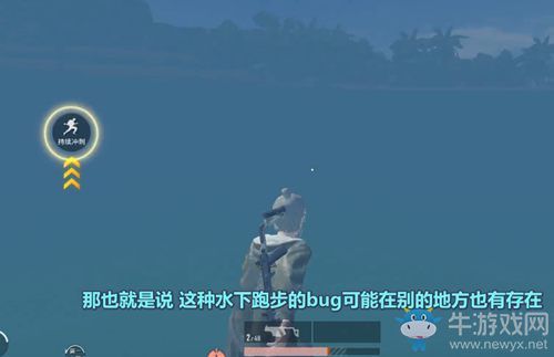《和平精英》水下跑步bug