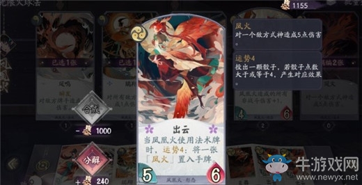 《陰陽師：百聞牌》無限鳳火卡組搭配推薦