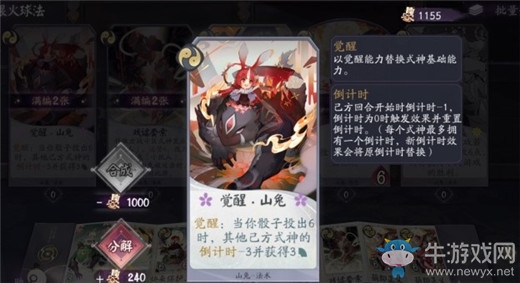 《陰陽師：百聞牌》無限鳳火卡組搭配推薦