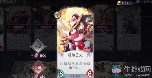《陰陽師：百聞牌》無限鳳火卡組搭配推薦
