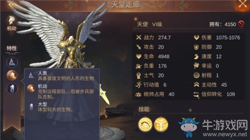 《魔法門之英雄無敵：王朝》天使技能屬性介紹