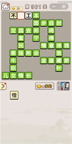 《成語(yǔ)宮廷記》第361關(guān)答案