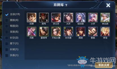 《王者模擬戰(zhàn)》棄牌庫(kù)有什么用