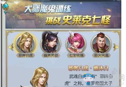 《斗羅大陸》手游七怪挑戰(zhàn)怎么玩