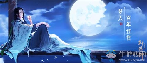《軒轅劍：龍舞云山》首甲含義詳解