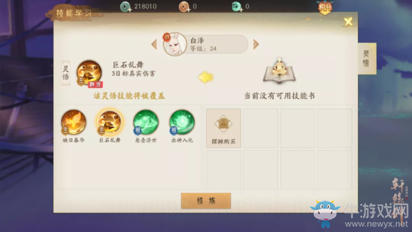 《軒轅劍：龍舞云山》靈悟技能獲取方法攻略