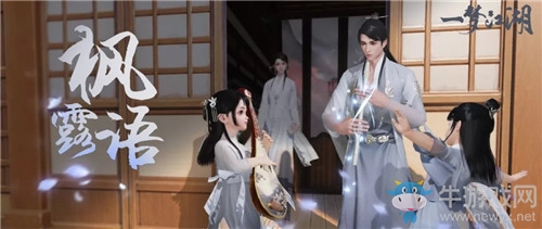 《一夢江湖》手游寒衣祈福活動介紹