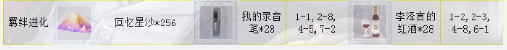 《戀與制作人》李澤言SSR·新月殘響進化材料一覽