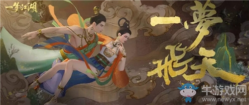 《一夢江湖》手游與敦煌文化聯(lián)動新篇活動介紹