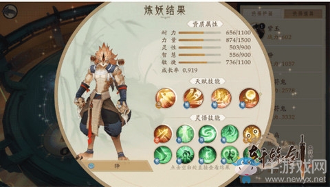《軒轅劍：龍舞云山》護駕云生獸合成配方一覽