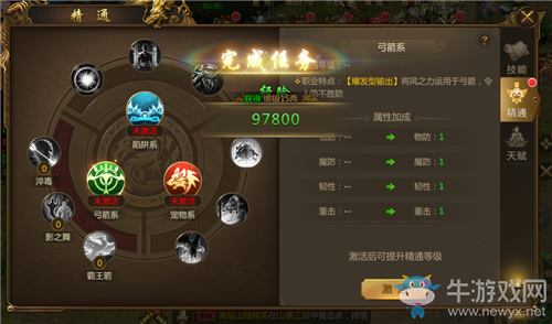 《華夏征途》精通系統(tǒng)詳解