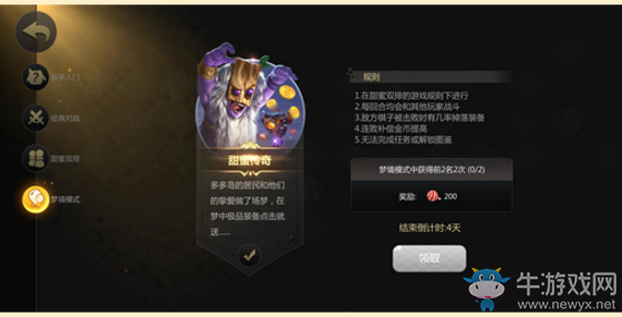 《多多自走棋》夢(mèng)境模式玩法大全