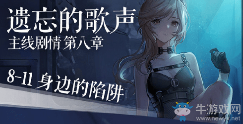 《閃耀暖暖》8-11通關(guān)攻略