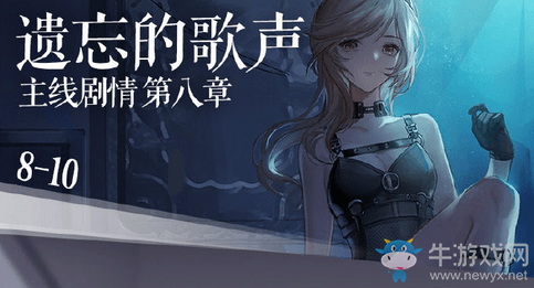《閃耀暖暖》8-10通關(guān)攻略