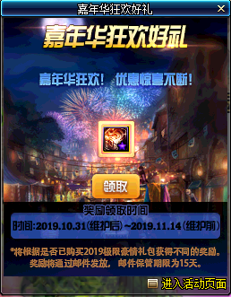 《DNF》嘉年華狂歡好禮