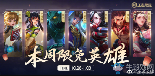《王者榮耀》手游10.28周免英雄介紹
