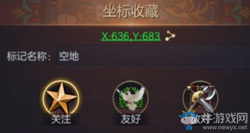 《魔法門之英雄無敵：王朝》坐標(biāo)收藏方法攻略