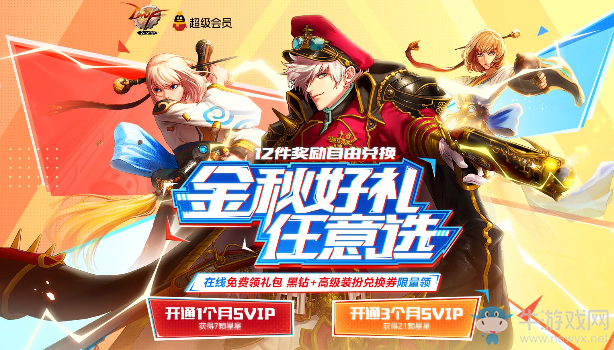 《DNF》金秋好禮任意選 12件獎勵自由兌換